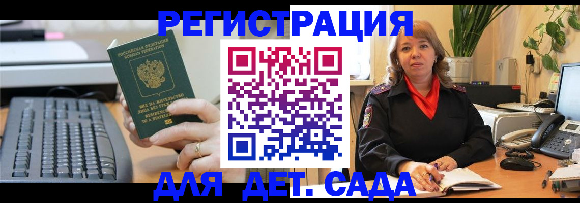 временная регистрация для всех в Марксе